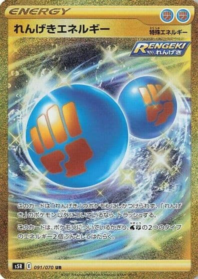 Rapid Strike Energy S5R: Rapid Strike Master Pokemon card