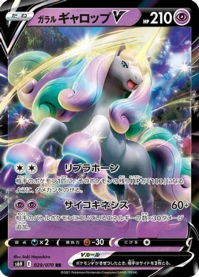 Galarian Rapidash V S6H: Silver Lance Pokemon card