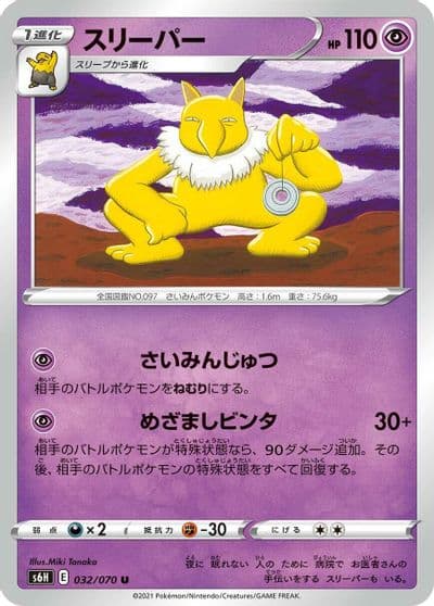 Hypno S6H: Silver Lance Pokemon card