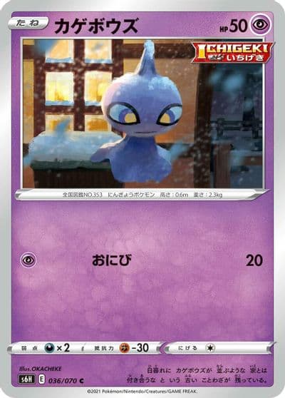 Shuppet S6H: Silver Lance Pokemon card