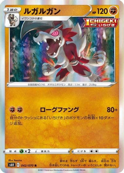 Lycanroc S6H: Silver Lance Pokemon card