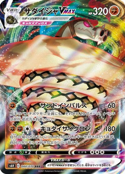 Sandaconda VMAX S6H: Silver Lance Pokemon card