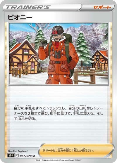 Peony S6H: Silver Lance Pokemon card