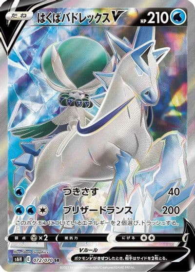 Ice Rider Calyrex V S6H: Silver Lance Pokemon card