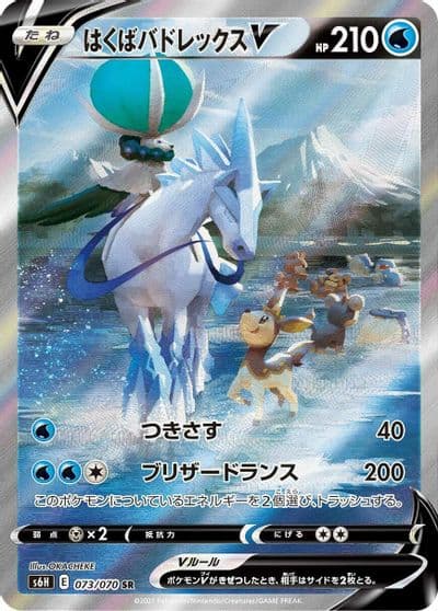 Ice Rider Calyrex V S6H: Silver Lance Pokemon card