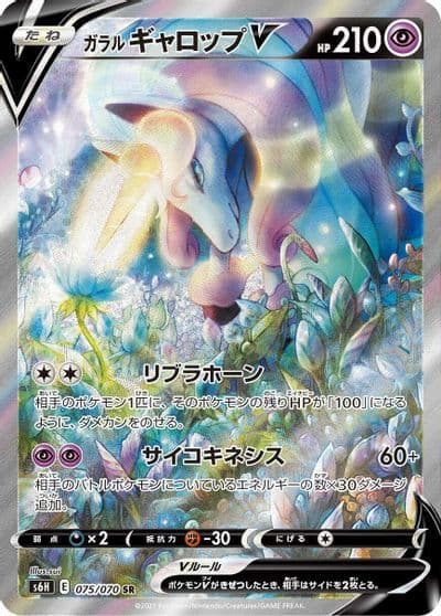 Galarian Rapidash V S6H: Silver Lance Pokemon card