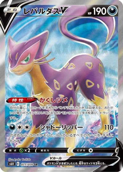 Liepard V S6H: Silver Lance Pokemon card