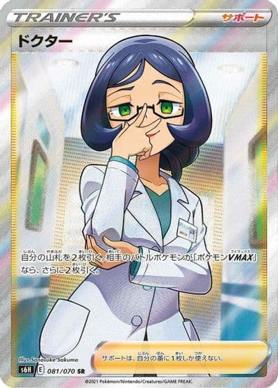 Doctor S6H: Silver Lance Pokemon card