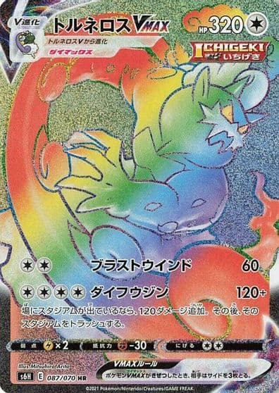 Tornadus VMAX S6H: Silver Lance Pokemon card