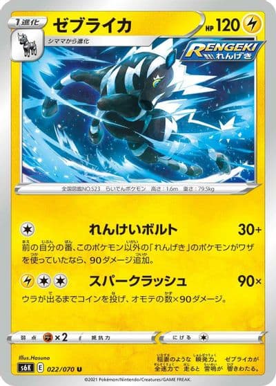 Zebstrika S6K: Jet-Black Spirit Pokemon card