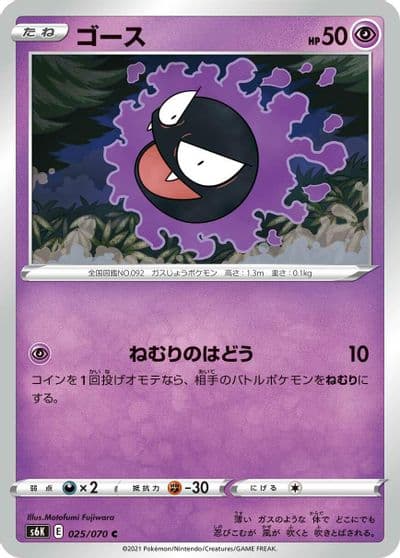 Gastly S6K: Jet-Black Spirit Pokemon card