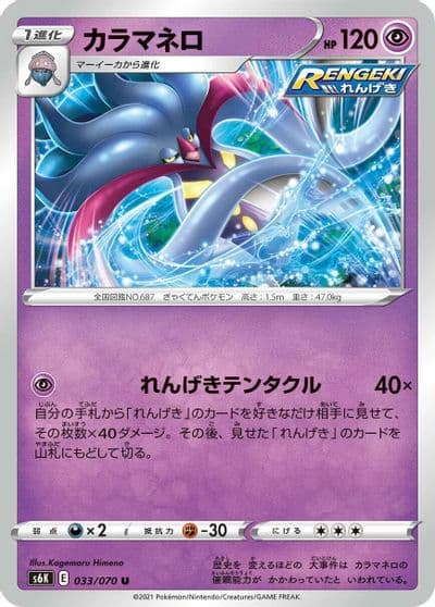 Malamar S6K: Jet-Black Spirit Pokemon card