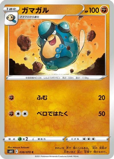 Palpitoad S6K: Jet-Black Spirit Pokemon card