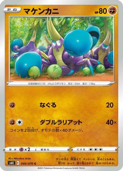 Crabrawler S6K: Jet-Black Spirit Pokemon card