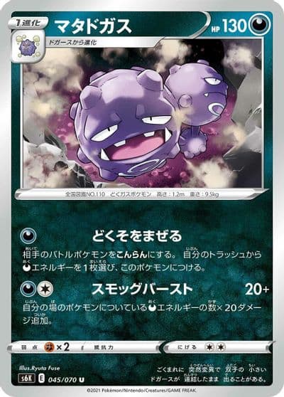 Weezing S6K: Jet-Black Spirit Pokemon card