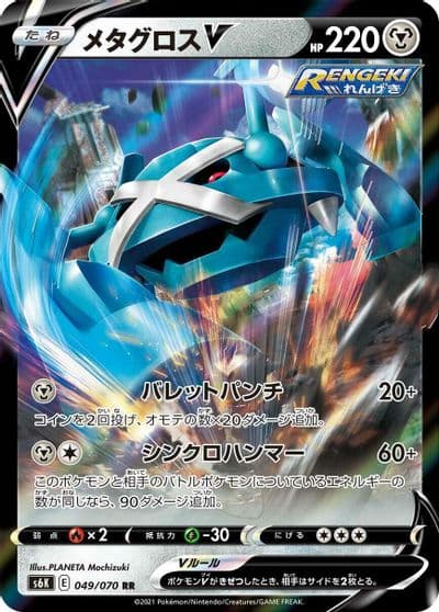Metagross V S6K: Jet-Black Spirit Pokemon card