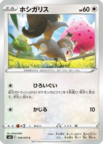 Skwovet S6K: Jet-Black Spirit Pokemon card