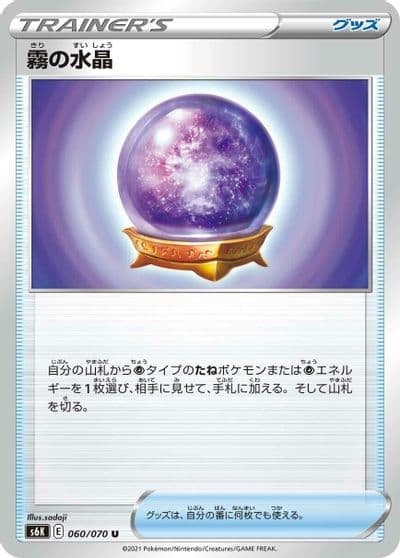 Fog Crystal S6K: Jet-Black Spirit Pokemon card