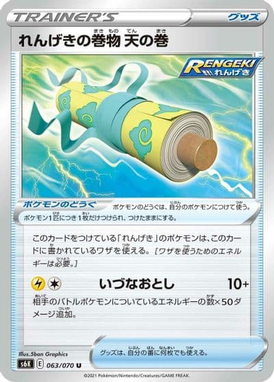 Rapid Strike Scroll of the Skies S6K: Jet-Black Spirit Pokemon card