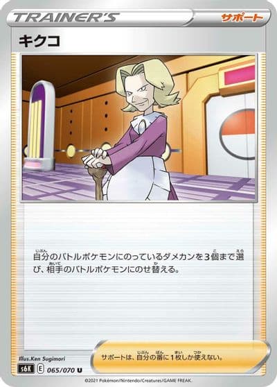 Agatha S6K: Jet-Black Spirit Pokemon card