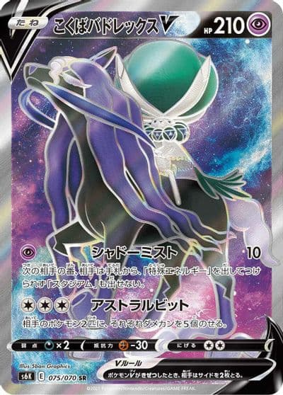 Shadow Rider Calyrex V S6K: Jet-Black Spirit Pokemon card