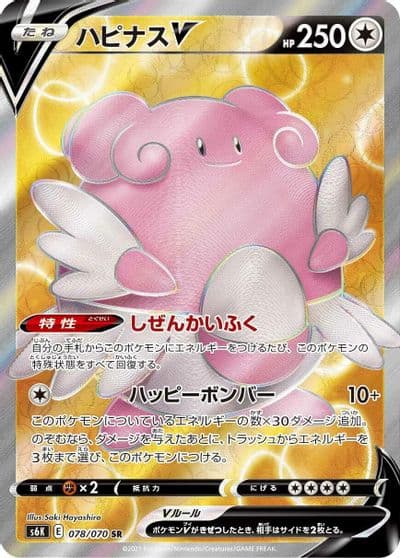 Blissey V S6K: Jet-Black Spirit Pokemon card