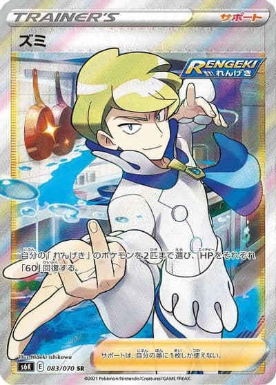 Siebold S6K: Jet-Black Spirit Pokemon card