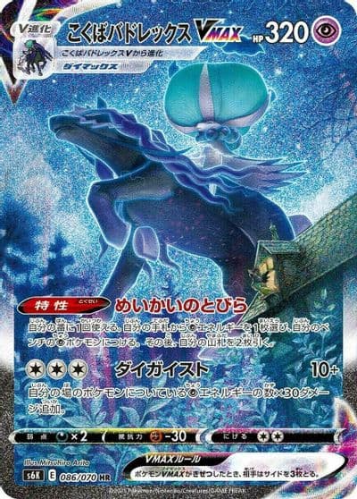 Shadow Rider Calyrex VMAX S6K: Jet-Black Spirit Pokemon card