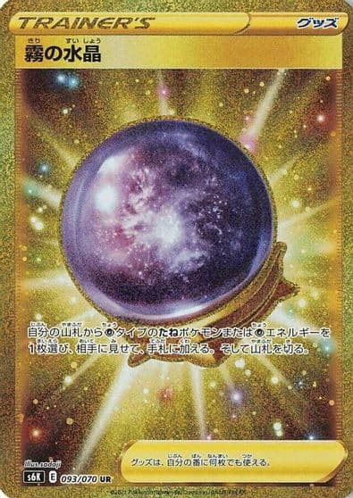 Fog Crystal S6K: Jet-Black Spirit Pokemon card
