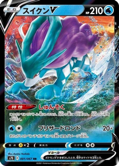 Suicune V S7D: Skyscraping Perfection Pokemon card