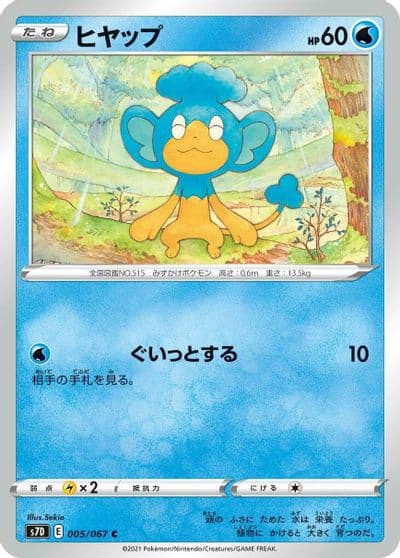Panpour S7D: Skyscraping Perfection Pokemon card