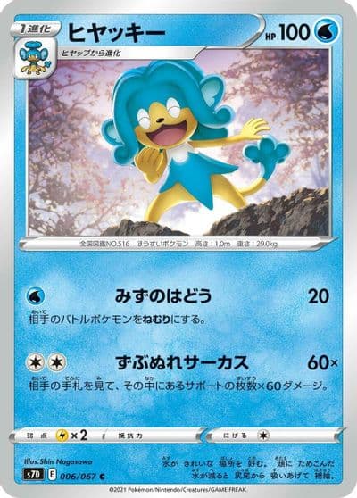 Simipour S7D: Skyscraping Perfection Pokemon card
