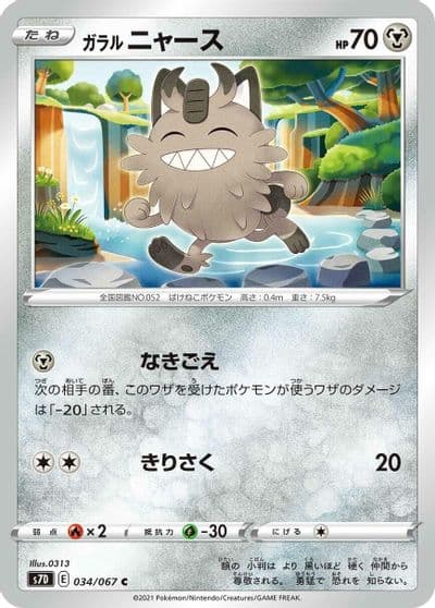 Galarian Meowth S7D: Skyscraping Perfection Pokemon card