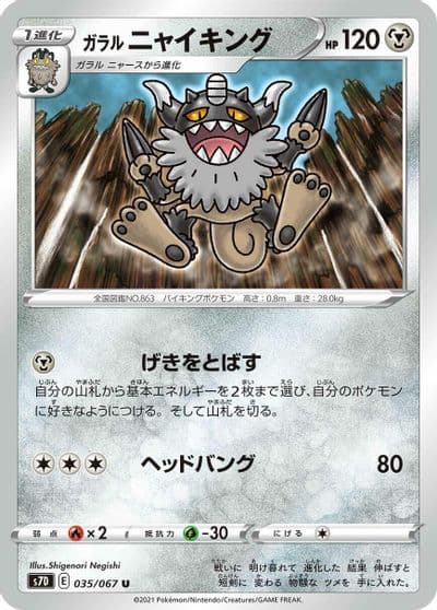 Galarian Perrserker S7D: Skyscraping Perfection Pokemon card