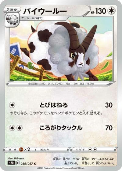 Dubwool S7D: Skyscraping Perfection Pokemon card
