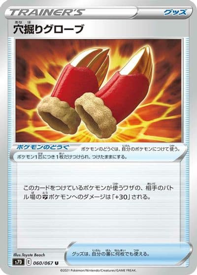 Digging Gloves S7D: Skyscraping Perfection Pokemon card