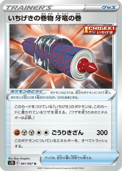 Single Strike Scroll of the Fanged Dragon S7D: Skyscraping Perfection Pokemon card