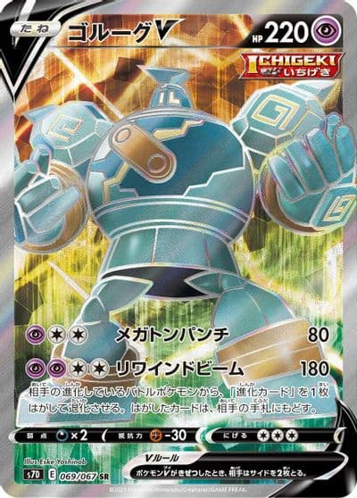 Golurk V S7D: Skyscraping Perfection Pokemon card