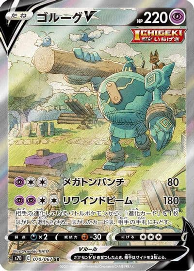 Golurk V S7D: Skyscraping Perfection Pokemon card