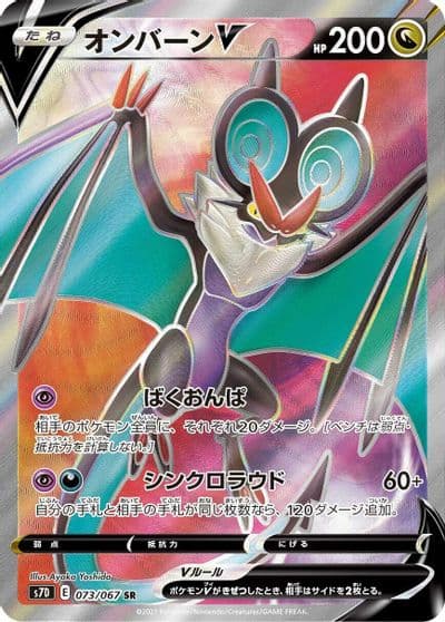 Noivern V S7D: Skyscraping Perfection Pokemon card
