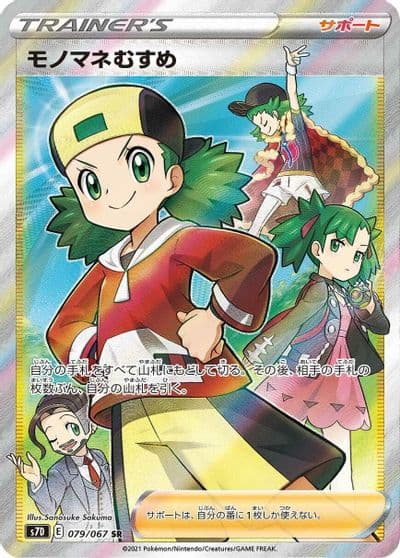 Copycat S7D: Skyscraping Perfection Pokemon card