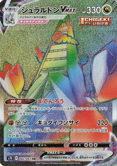 Duraludon VMAX S7D: Skyscraping Perfection Pokemon card