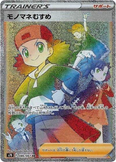 Copycat S7D: Skyscraping Perfection Pokemon card