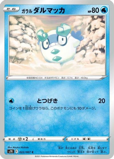 Galarian Darumaka S7R: Blue Sky Stream Pokemon card
