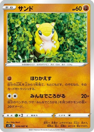 Sandshrew S7R: Blue Sky Stream Pokemon card