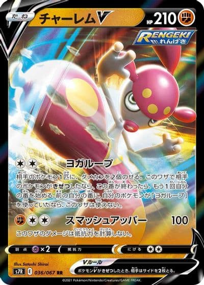 Medicham V S7R: Blue Sky Stream Pokemon card