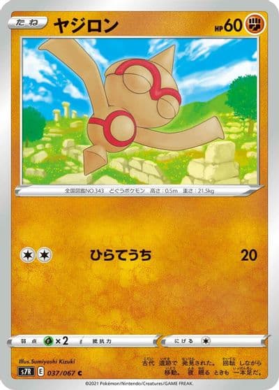 Baltoy S7R: Blue Sky Stream Pokemon card