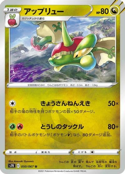 Flapple S7R: Blue Sky Stream Pokemon card