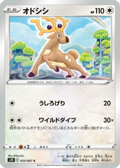 Stantler S7R: Blue Sky Stream Pokemon card