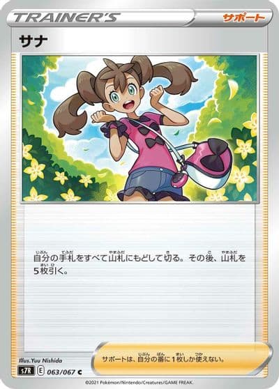 Shauna S7R: Blue Sky Stream Pokemon card